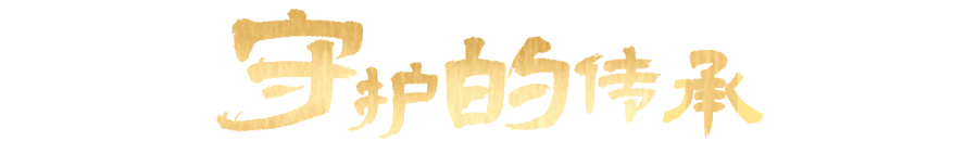 防火无忧!当神话照进现实,从哪吒到宸泰,不变的守护传奇!(图3)