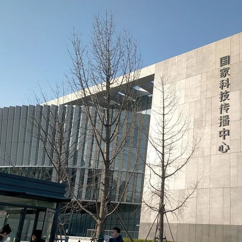 宸泰 X 国家科技传播中心 | 以科技守护文明，用创新传递安全(图7)